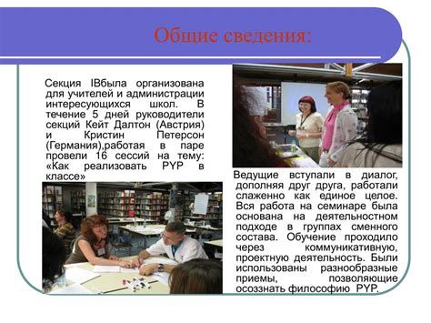 Процесс участия в семинаре по овладению нюансами конструирования учебных планов