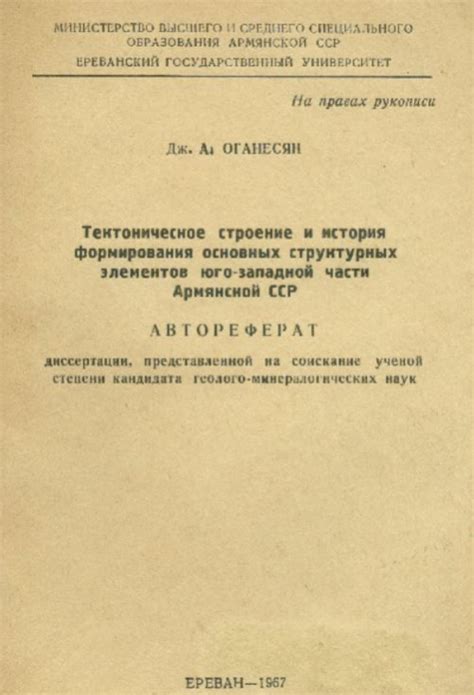 Процесс формирования армянской растительности и их устойчивое окружение