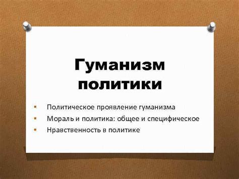 Проявление гуманизма в дарликом изображении