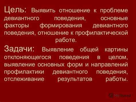 Проявления органического отклонения в поведении: особенности и индикации