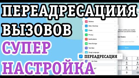 Прямая переадресация на другой номер: удобное решение для связи