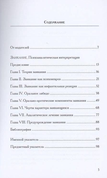 Психоаналитическая интерпретация снов о несогласии с прежним партнером