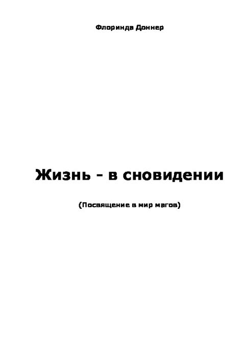 Психологическая символика образа разбитого клинка в сновидении