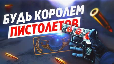 Психологические аспекты победы в раундах CS:GO: как сохранять хладнокровие