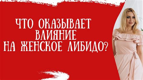 Психологические и эмоциональные аспекты, влияющие на сексуальное желание у женщин