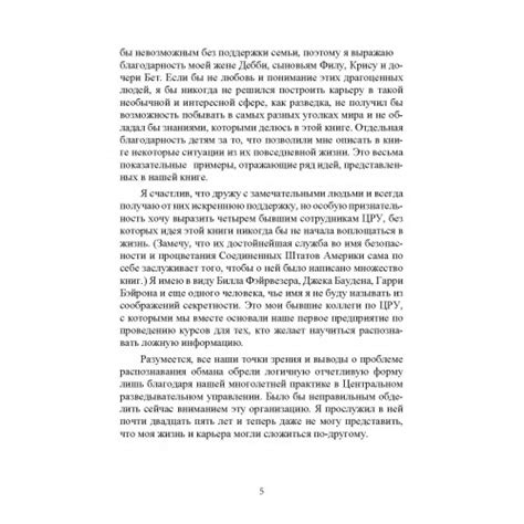 Психологические методы комиссара для выявления участников мафиозной группы