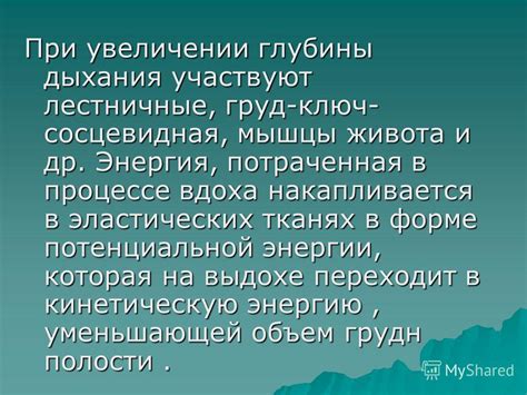 Психологические последствия акта сдерживания дыхания и сведения мышц живота в процессе ходьбы