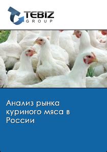 Психологический анализ образа куриного мяса в сновидениях