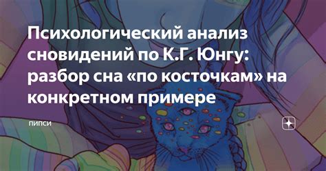 Психологический анализ сновидений с серой в открытом ухе и их воздействие на нас