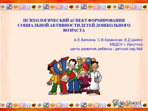 Психологический аспект развития детей через восприятие идей и примеров фиолетового героя