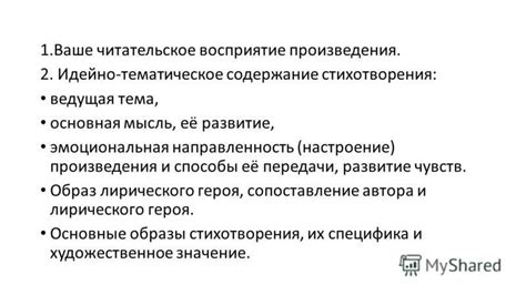 Психологический аспект стихотворения: воздействие на восприятие произведения