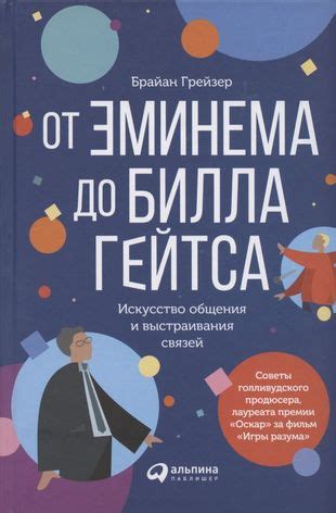 Психология согласованности: искусство выстраивания гармоничной коммуникации