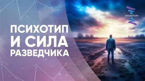 Психотип и профессиональная деятельность: обнаружение своего истинного призвания