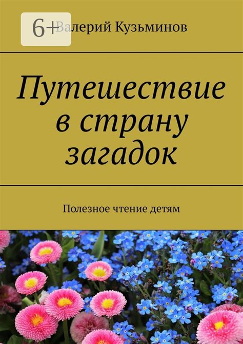 Путешествие в будущее: разгадка загадок и предвидение событий