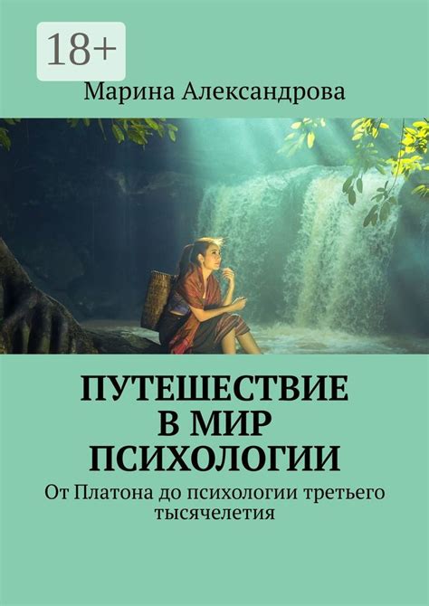 Путешествие в мир мужской психологии: вопросы, раскрывающие его сущность