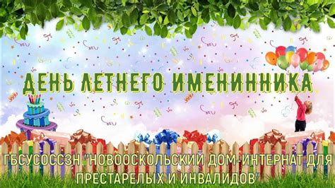 Путешествие или увлекательные мероприятия: необычный подарок для 58-летнего именинника