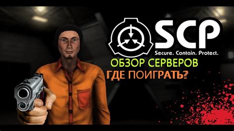 Путь к инициации установки проекта SCP SL сервера