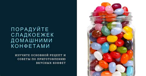 Путь к сладкому наслаждению: пошаговая инструкция приготовления вкусных и ароматных леденцов