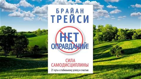 Путь к совершенству: значимость самодисциплины в методе Ашура Зоро