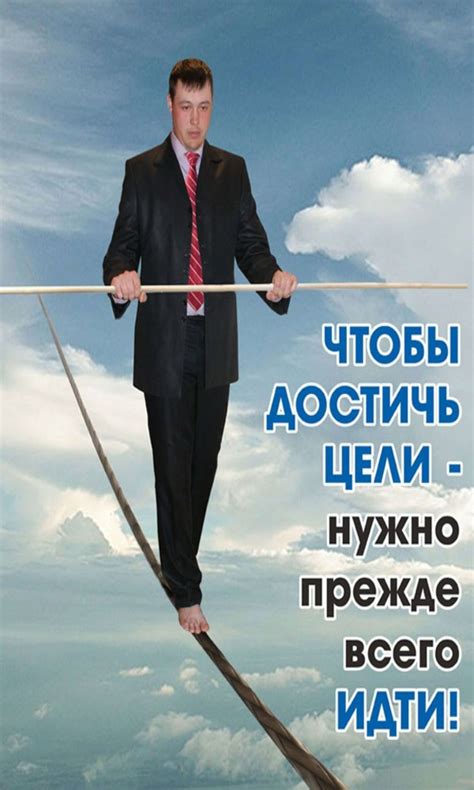 Путь к успеху: как преодолеть сложности и достичь своей конечной цели