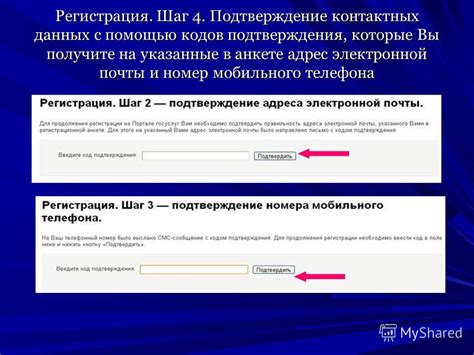 Пятый шаг: подтверждение успешного обновления контактных данных