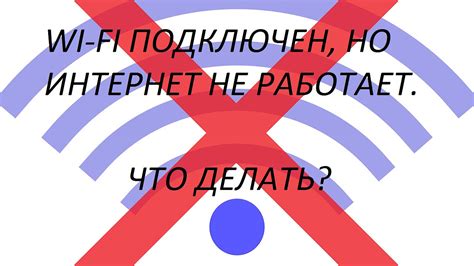 Работа с беспроводным доступом в интернет и устранение возможных проблем