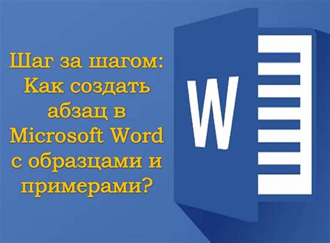 Работа с визуальными образцами в приложении Microsoft Word