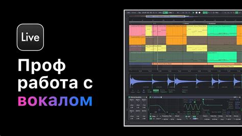 Работа с вокалом: взятие образцов и обработка