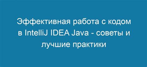 Работа с импортированной веткой в IntelliJ IDEA