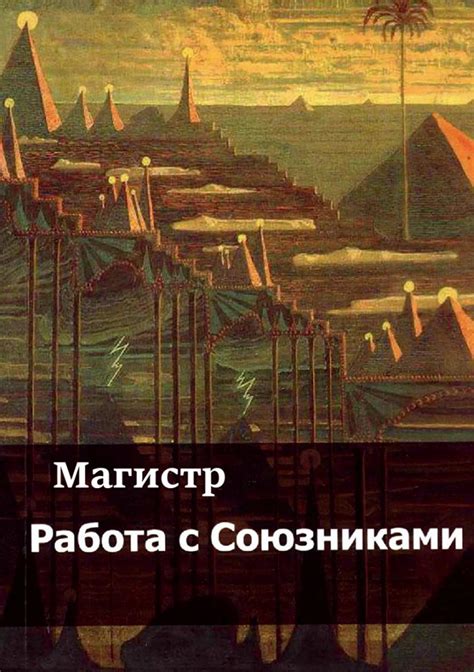 Работа с иностранными союзниками в сердце железа