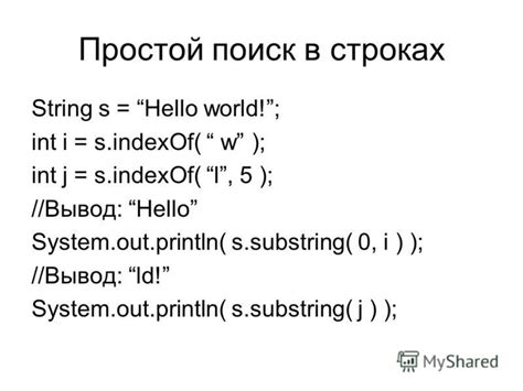 Работа с позициями в строках: преобразование и поиск информации