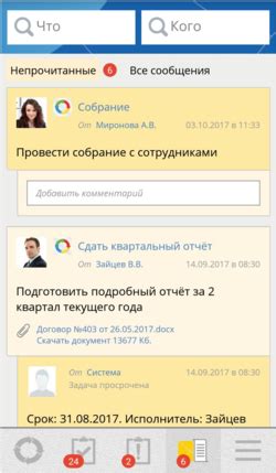 Работа с сообщениями и уведомлениями в приложении шип-чат Обс