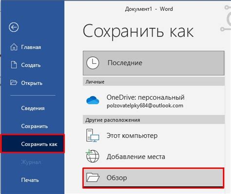 Работа с шаблонами текста в популярной программе обработки документов