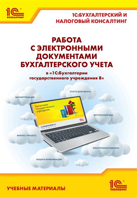 Работа с электронными документами в области взаимодействия с Федеральной налоговой службой