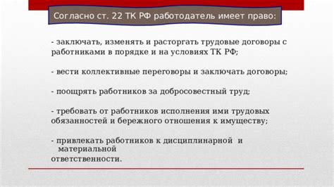 Работодатель имеет право прекратить трудовые отношения из-за нарушения работы по соблюдению внутреннего распорядка и руководства