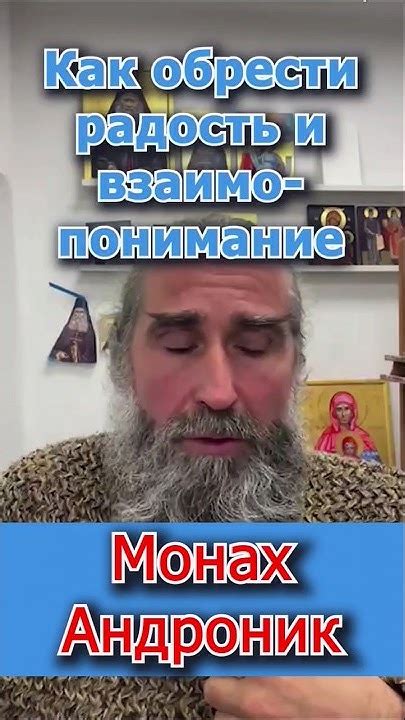 Радость и взаимопонимание