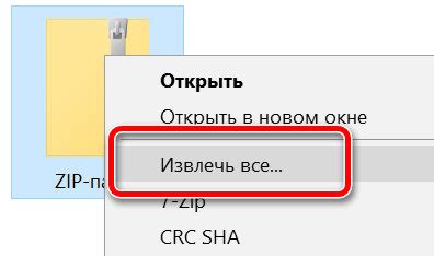 Разархивируйте файлы из сжатой папки