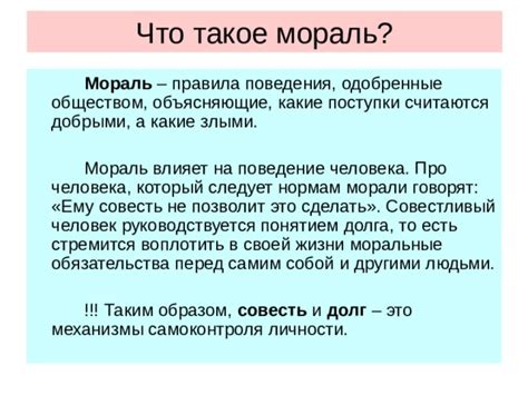 Разбираемся с понятием морали