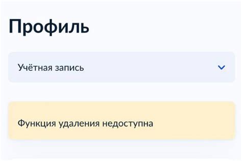 Разбираемся с процессом удаления учетной записи