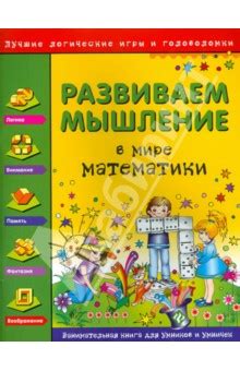 Развиваем мышление в области математики с помощью креативного детского проекта