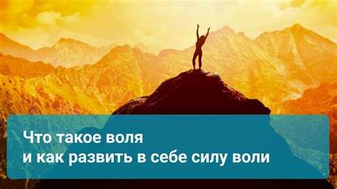 Развивайте в себе мотивацию и силу воли для преодоления препятствий