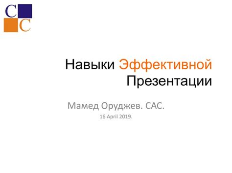 Развивайте навыки эффективной презентации: больше узнайте о том, как вас воспринимают