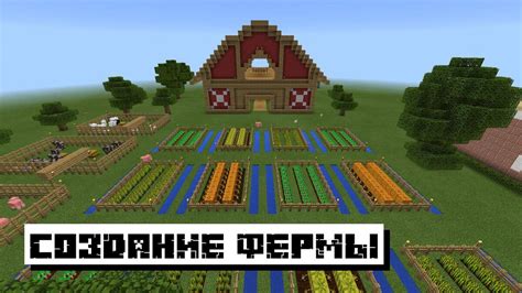 Развитие автоматизации в фермерстве Minecraft: создание инновационной фермы