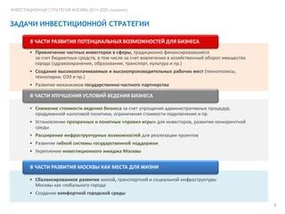 Развитие инвестиционной среды: значимость правовых и административных реформ