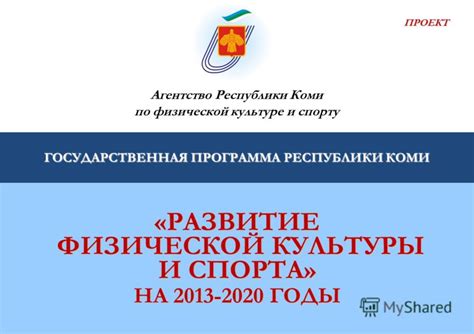 Развитие и усовершенствование системы физической культуры и спорта в высшем учебном заведении