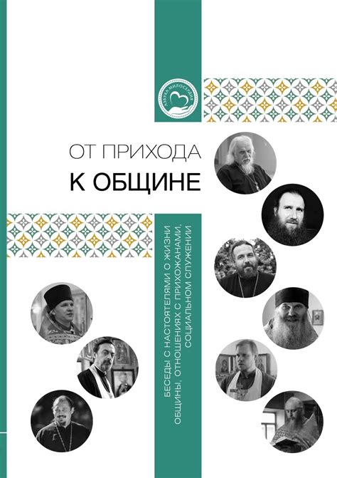 Развитие молодежной церковной общины: сложности и возможности