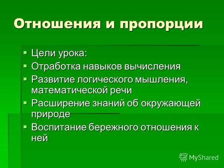 Развитие навыков вычисления произведения: эффективные методы и стратегии