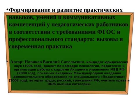 Развитие навыков и умений в соответствии с требованиями конкретной организации