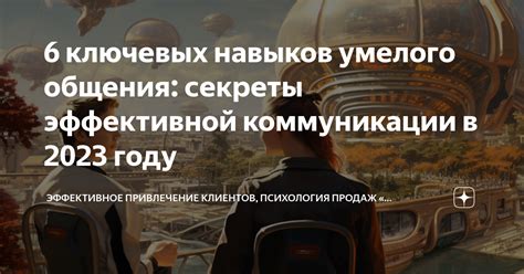 Развитие навыков эффективной коммуникации и самостоятельности