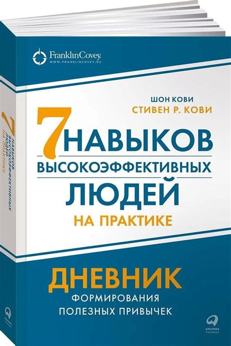 Развитие новых навыков и формирование полезных привычек